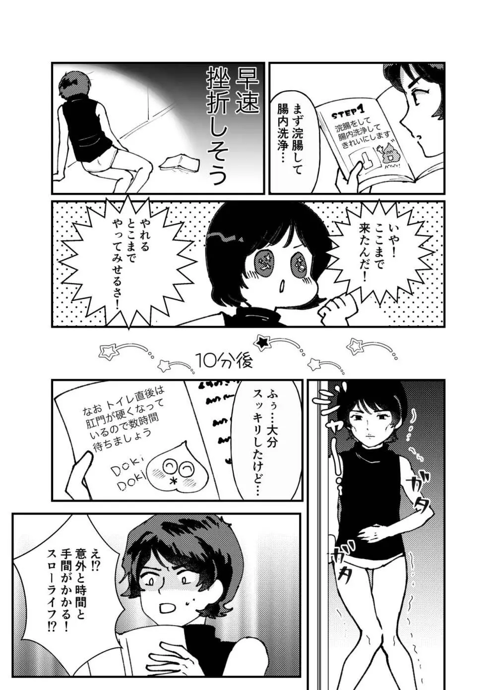 カミーユオナニー本 Page.6