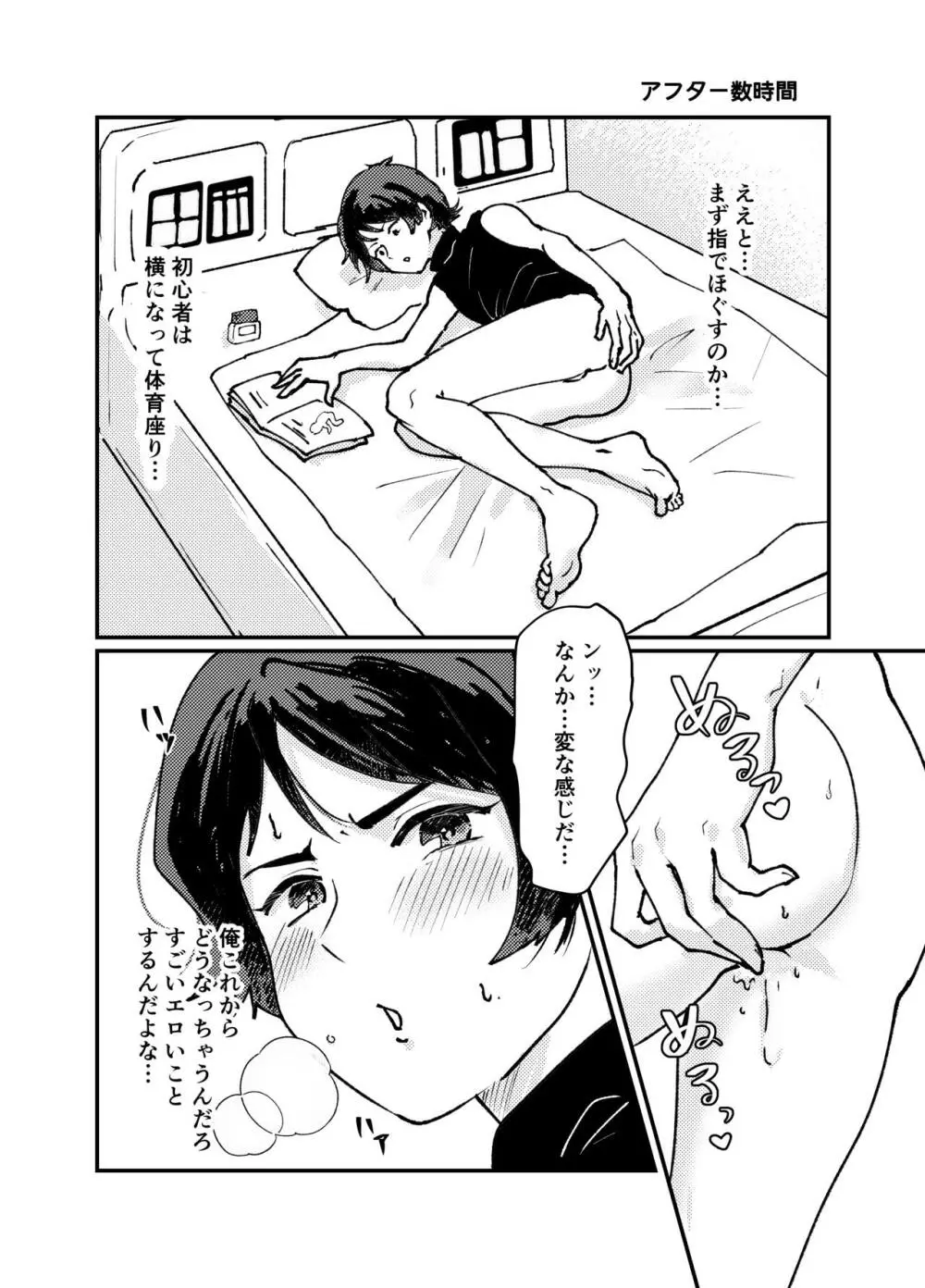 カミーユオナニー本 Page.7