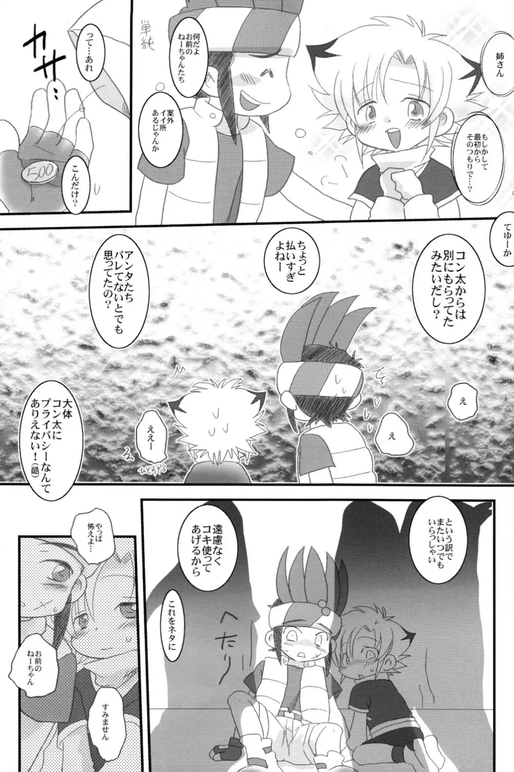 月野さんちはコンなに大変!! Page.21