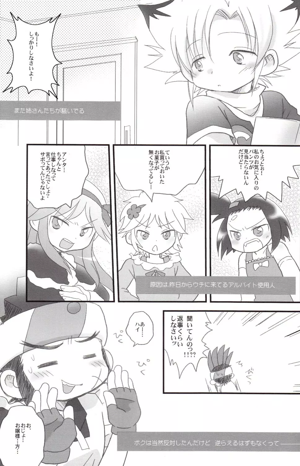 月野さんちはコンなに大変!! Page.5