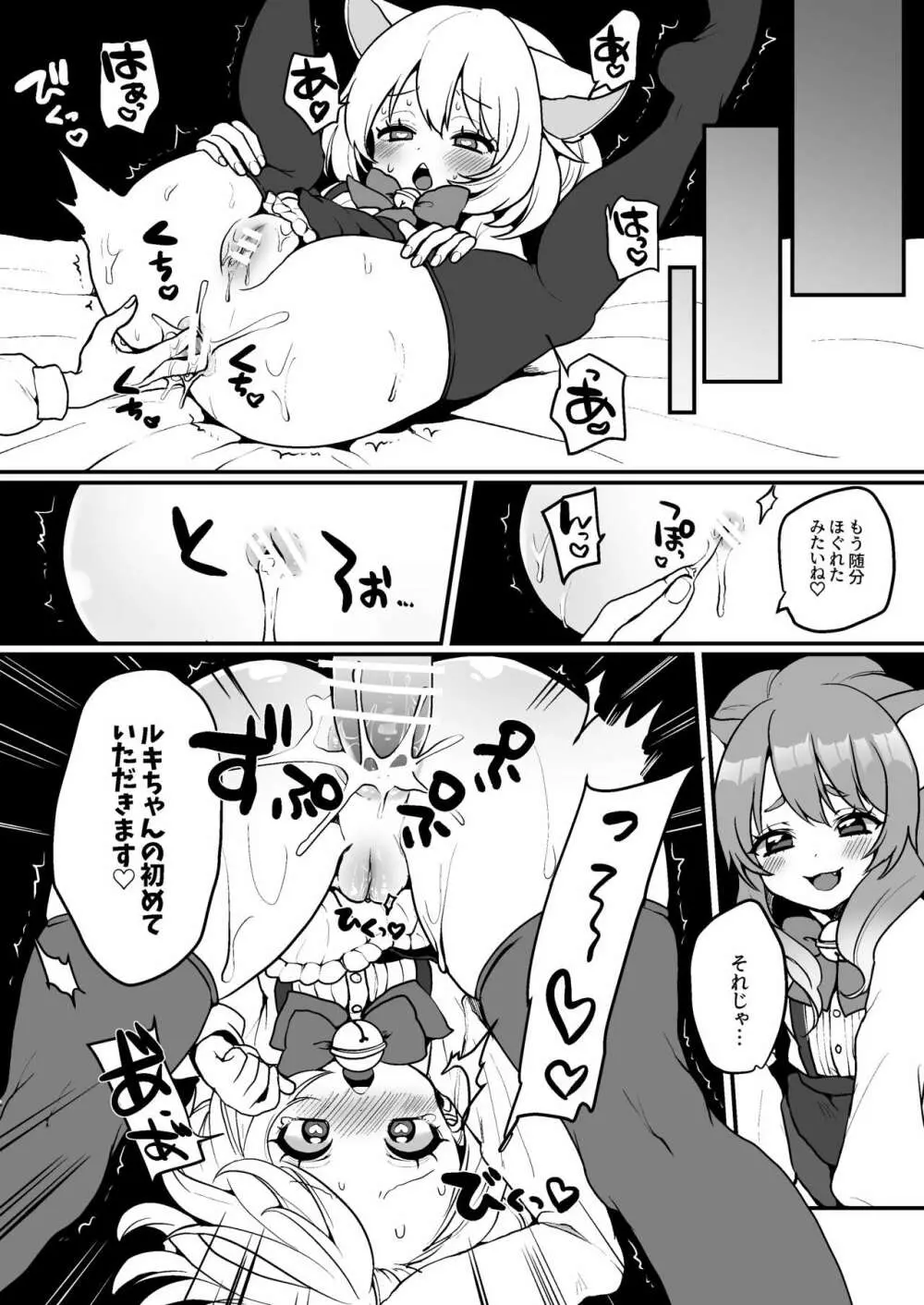 にゃんこカフェ日記［第三話］ Page.6