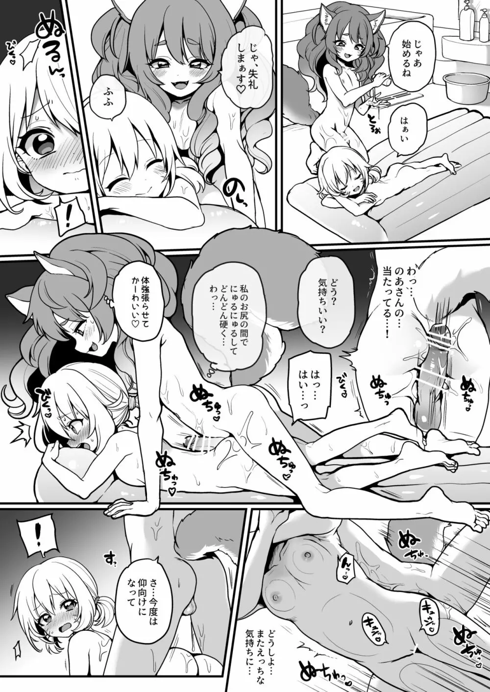 にゃんこカフェ日記［第四話］ Page.2