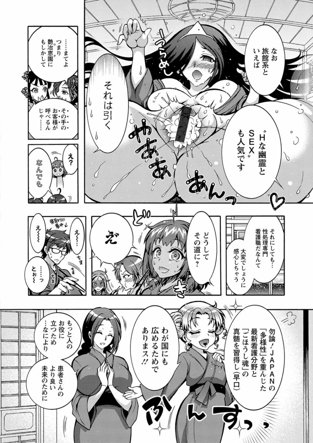 特殊看護専門学校 ごほうし学園 Page.112