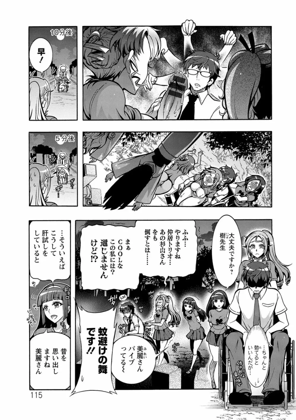 特殊看護専門学校 ごほうし学園 Page.115