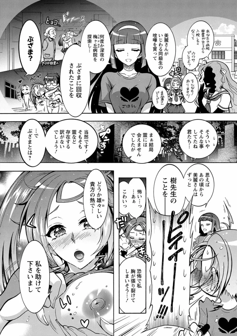 特殊看護専門学校 ごほうし学園 Page.116