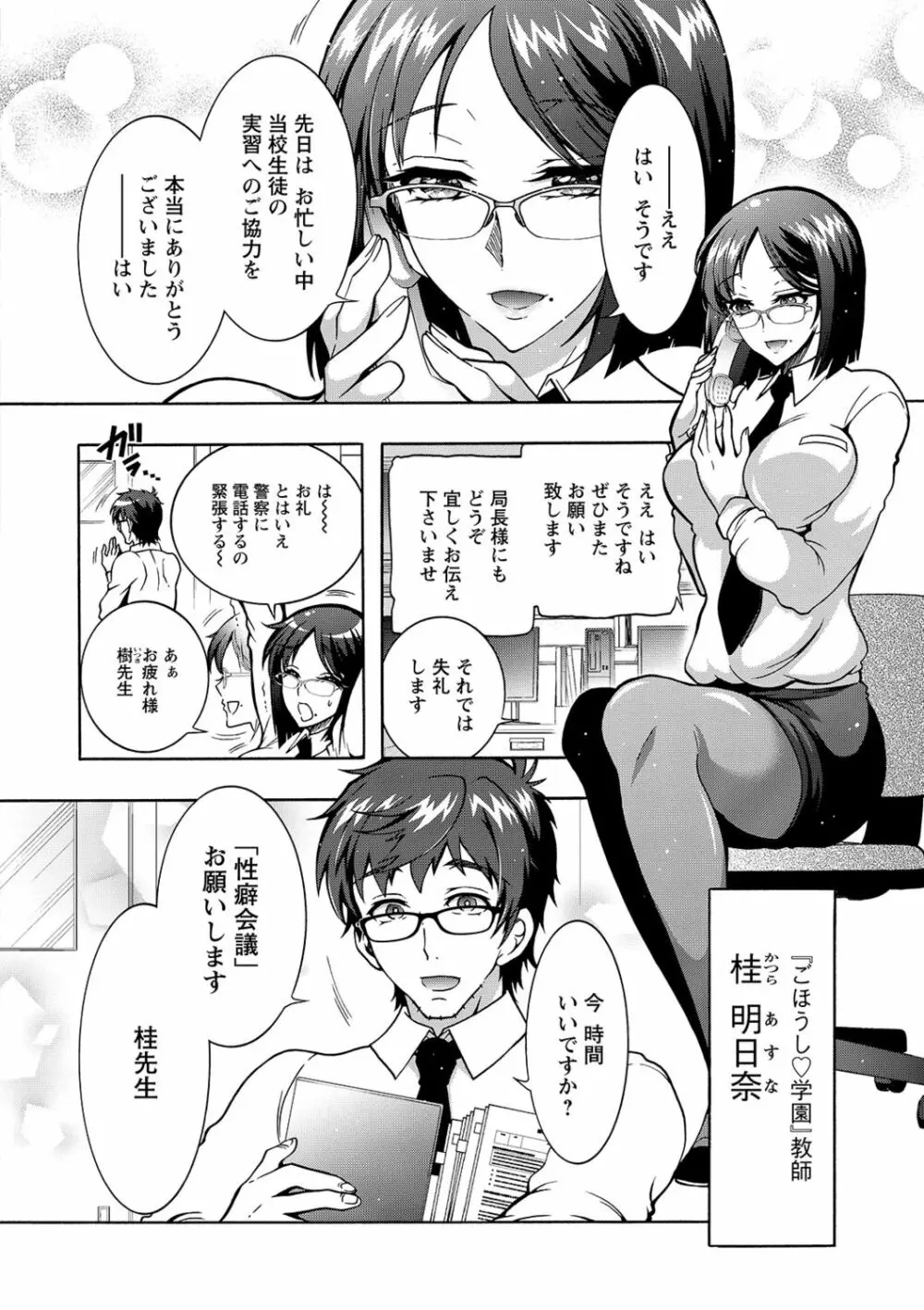 特殊看護専門学校 ごほうし学園 Page.132