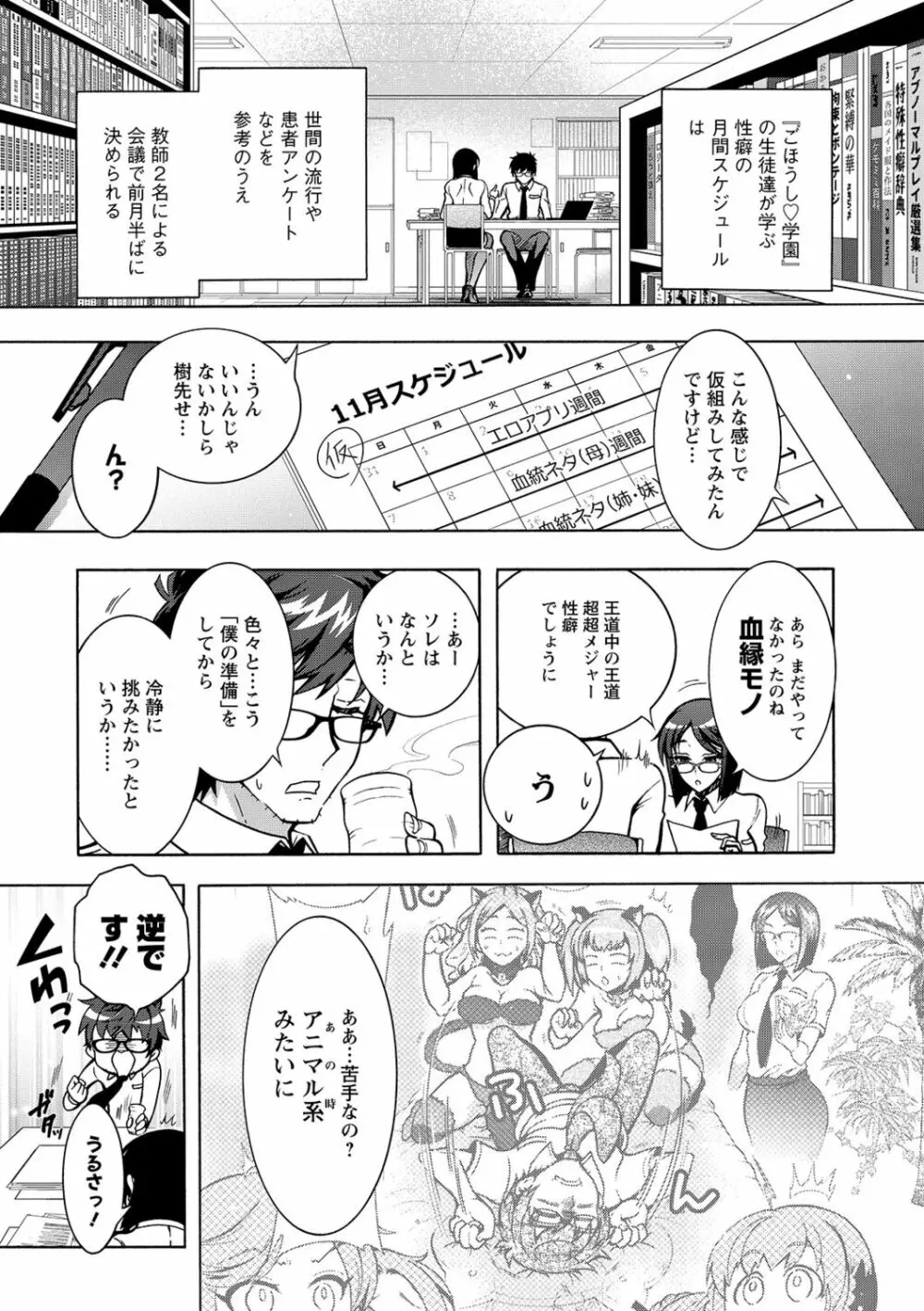 特殊看護専門学校 ごほうし学園 Page.133