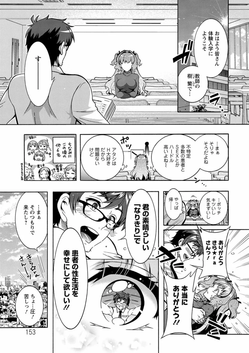 特殊看護専門学校 ごほうし学園 Page.153