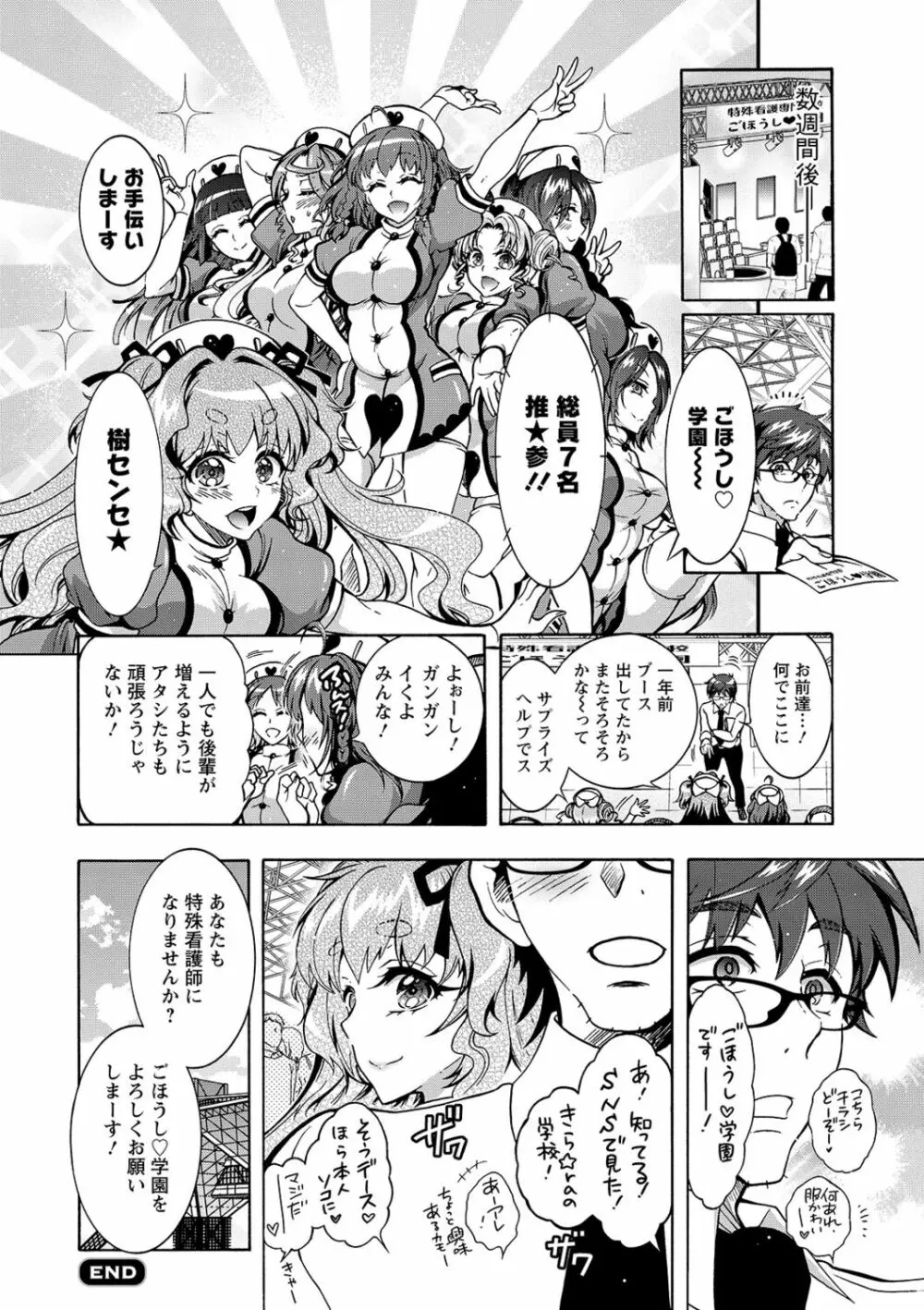 特殊看護専門学校 ごほうし学園 Page.168