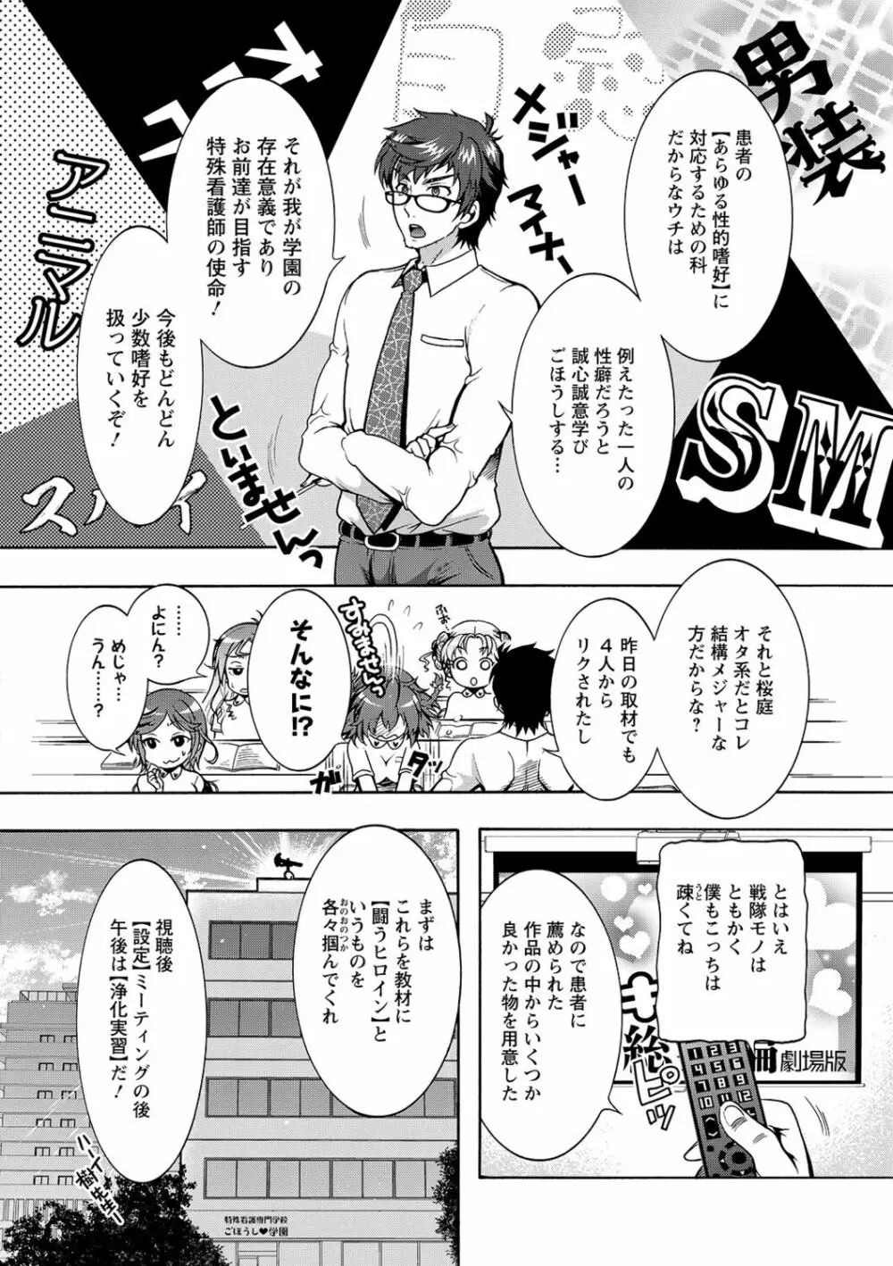 特殊看護専門学校 ごほうし学園 Page.28