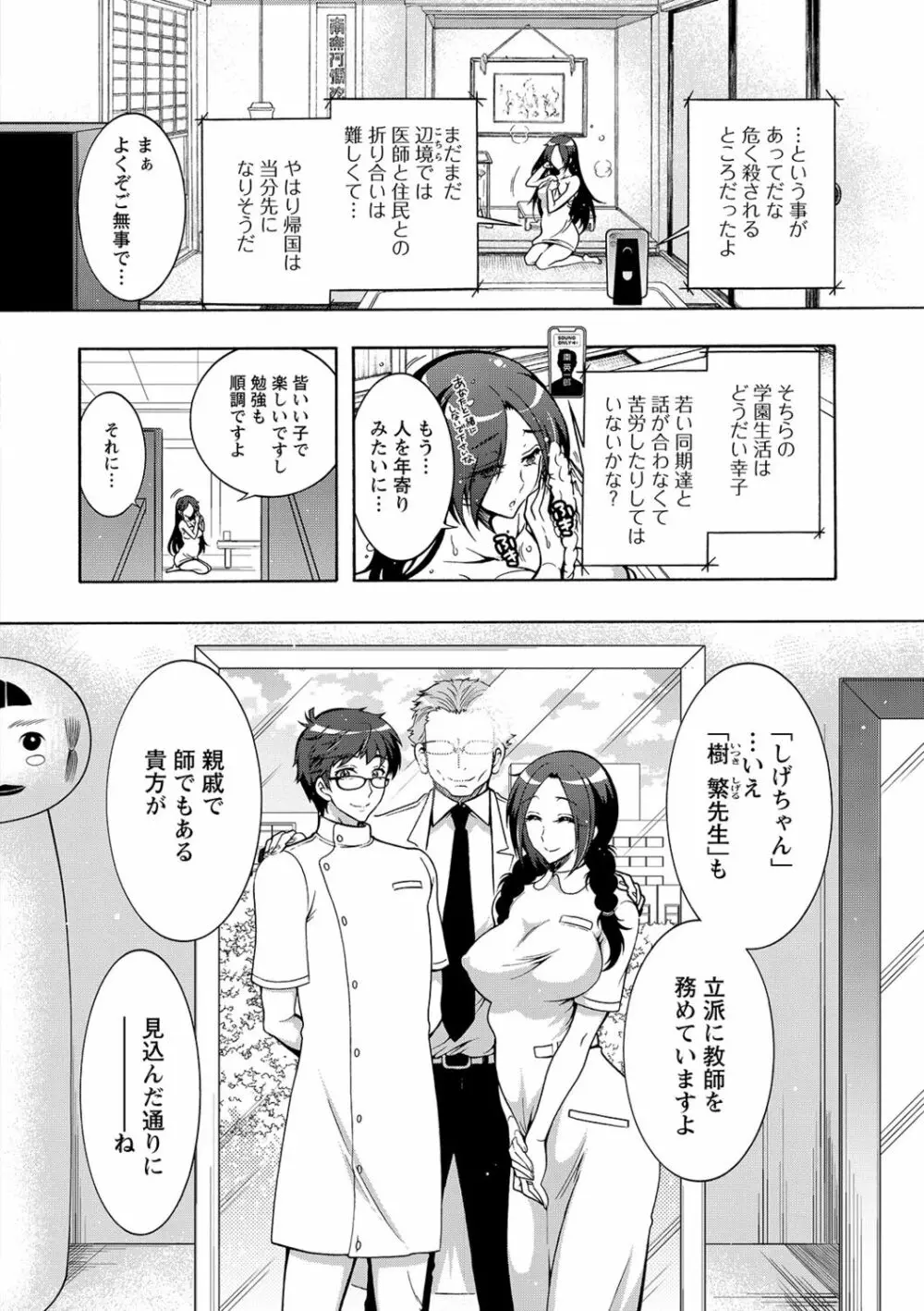 特殊看護専門学校 ごほうし学園 Page.68