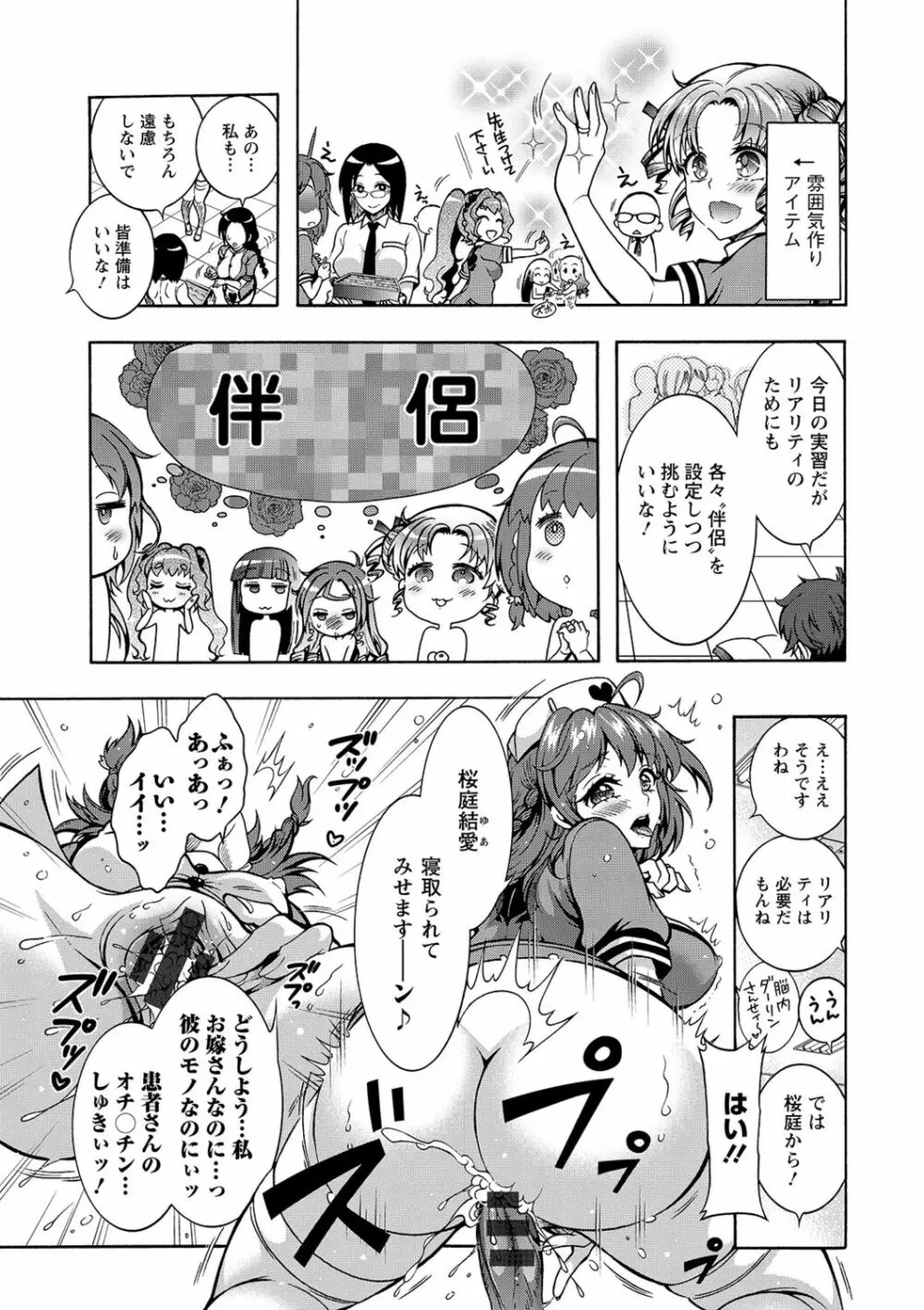 特殊看護専門学校 ごほうし学園 Page.73