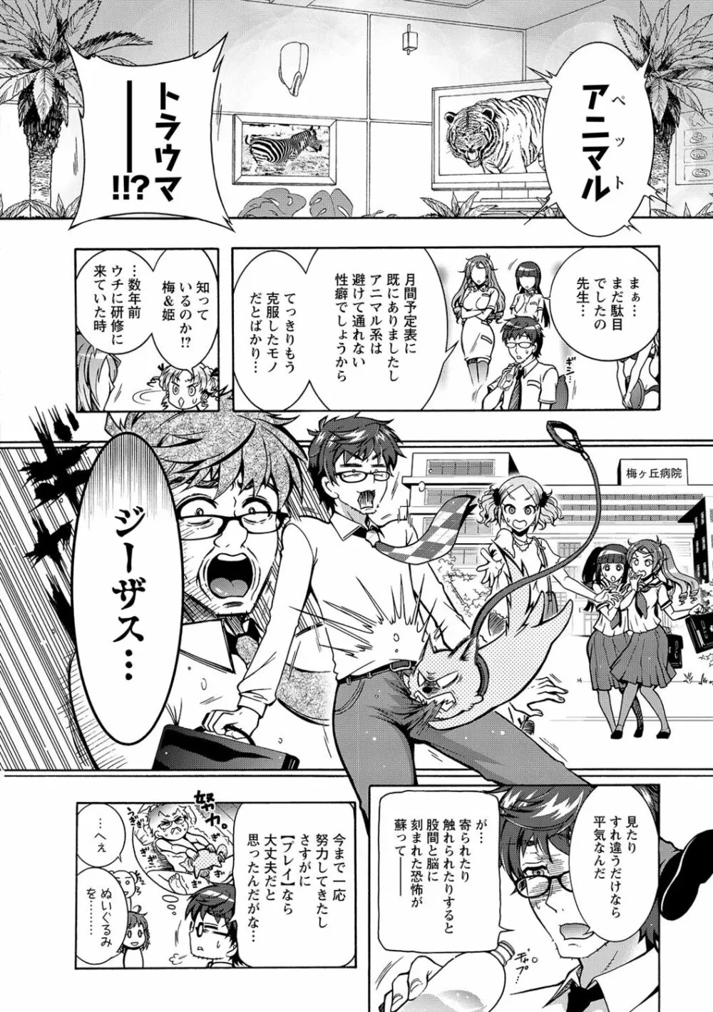 特殊看護専門学校 ごほうし学園 Page.90