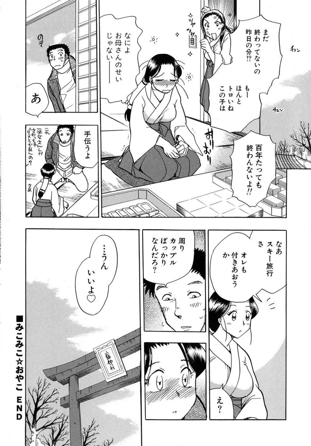 WORK WORK お姉さん Page.121