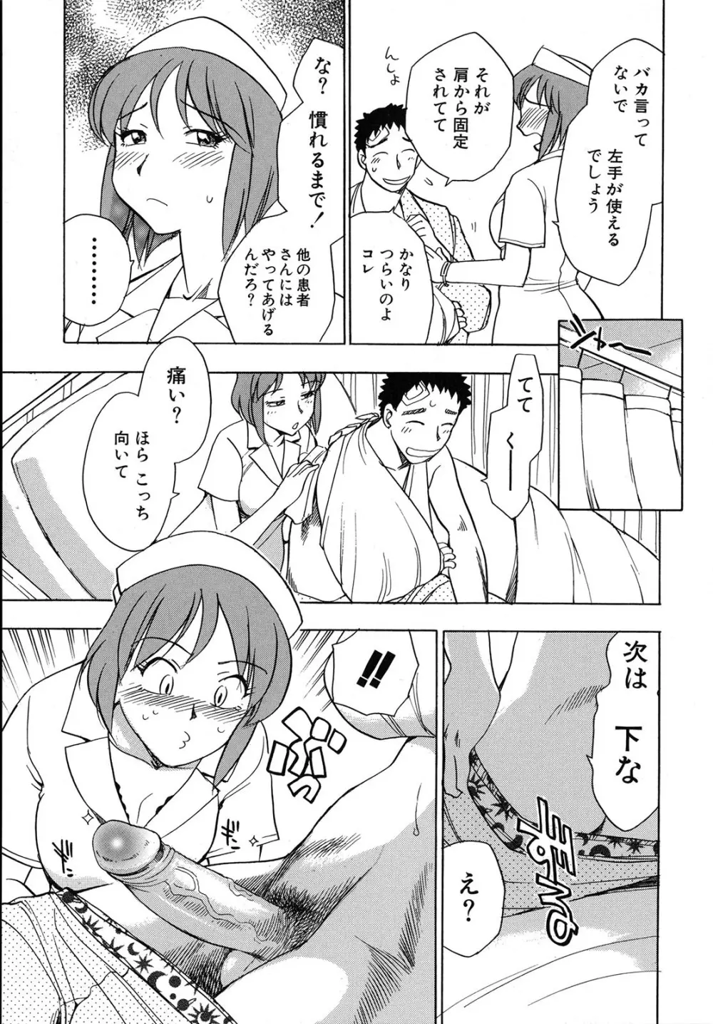 WORK WORK お姉さん Page.128