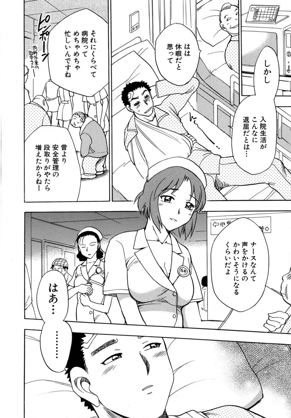 WORK WORK お姉さん Page.133