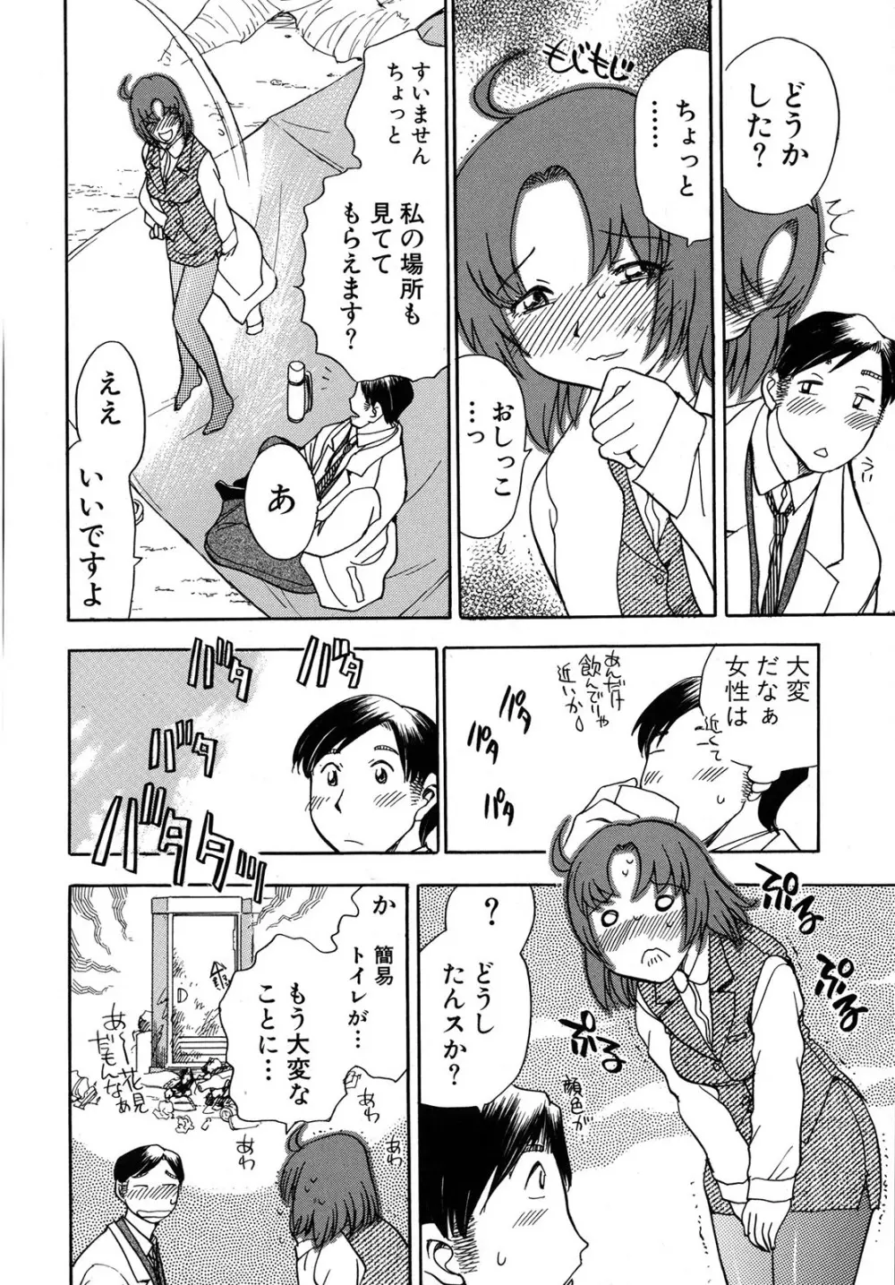 WORK WORK お姉さん Page.147