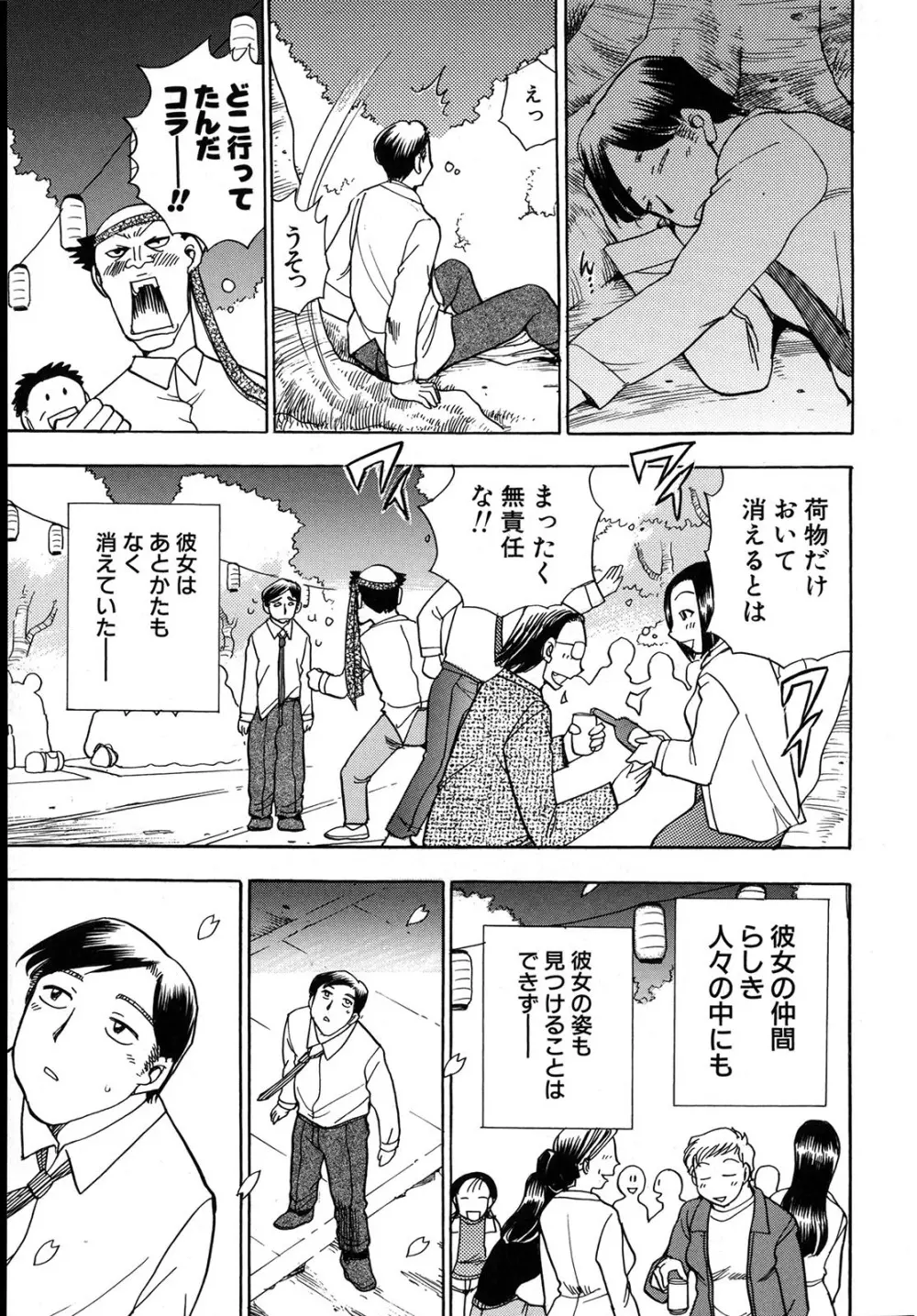 WORK WORK お姉さん Page.160