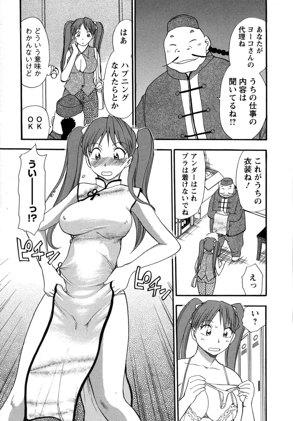 WORK WORK お姉さん Page.24