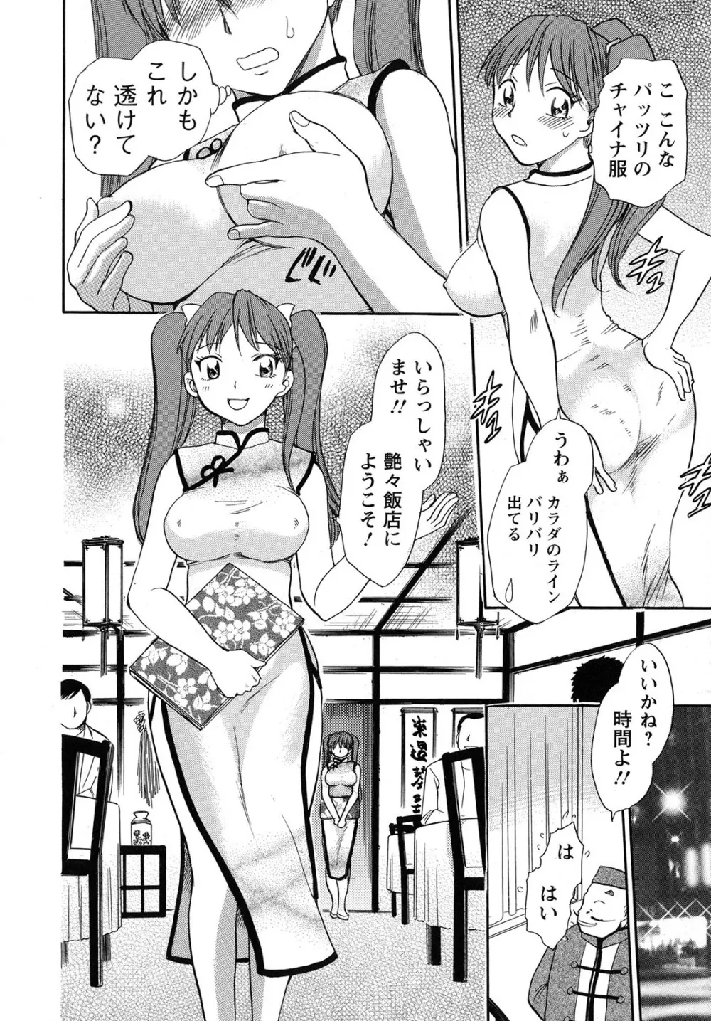 WORK WORK お姉さん Page.25