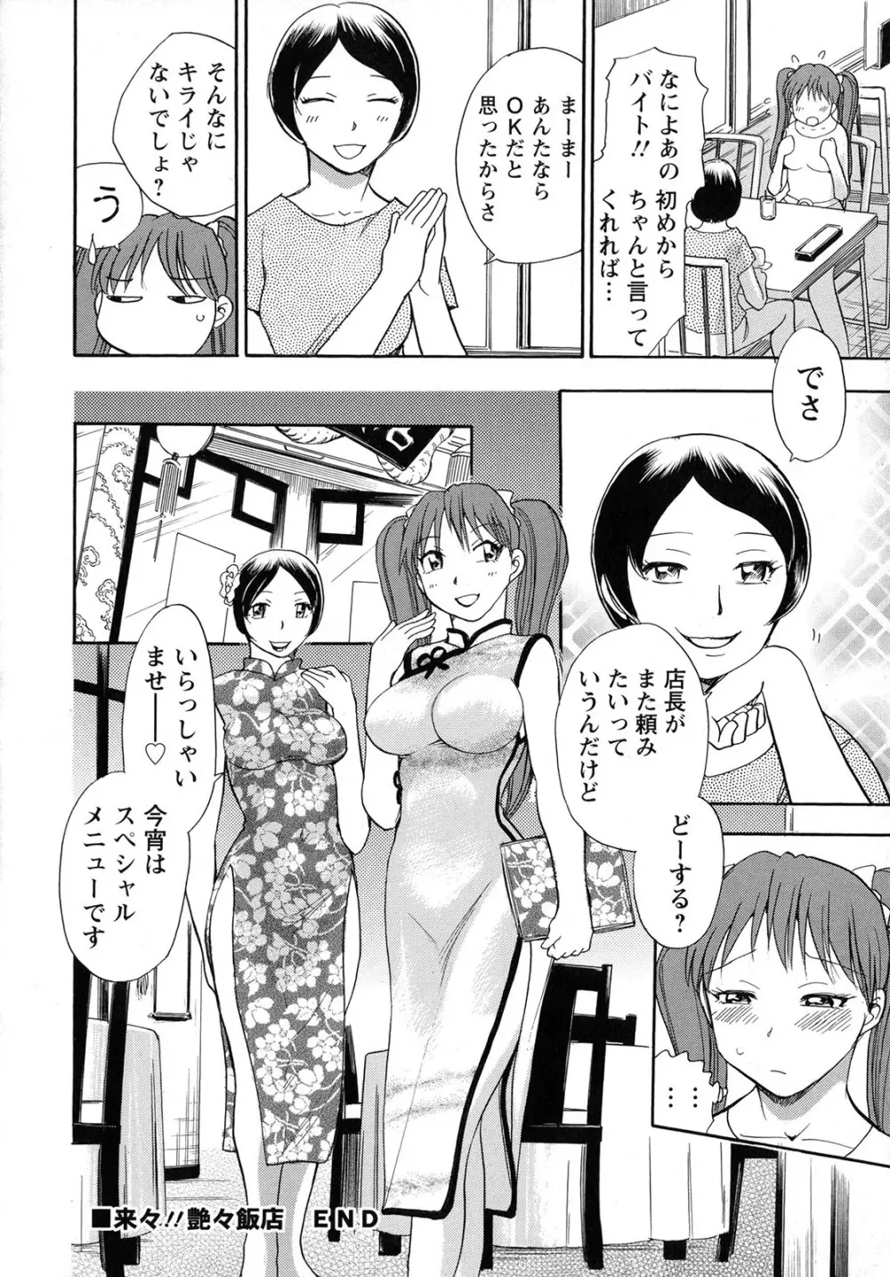 WORK WORK お姉さん Page.41