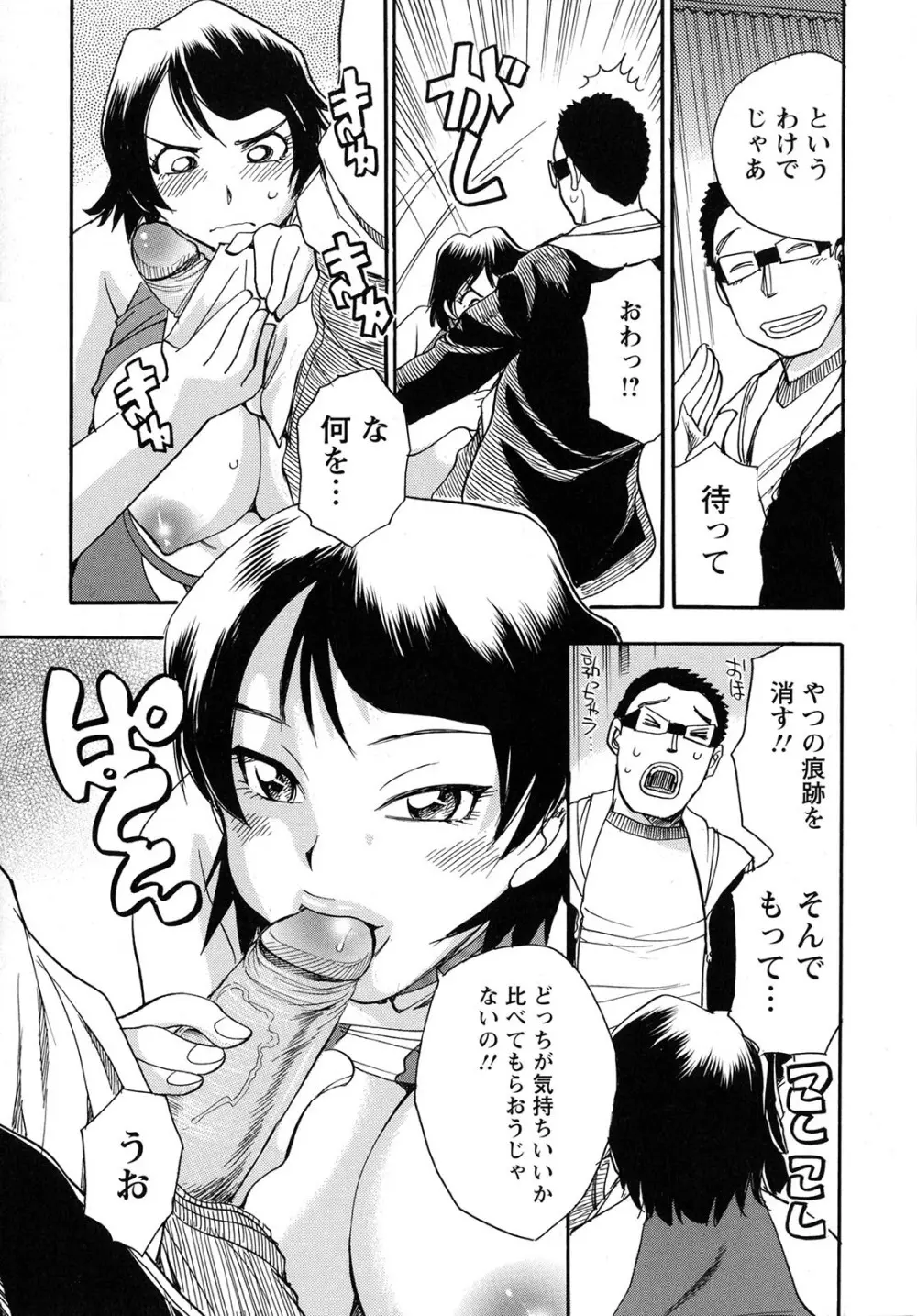 WORK WORK お姉さん Page.70