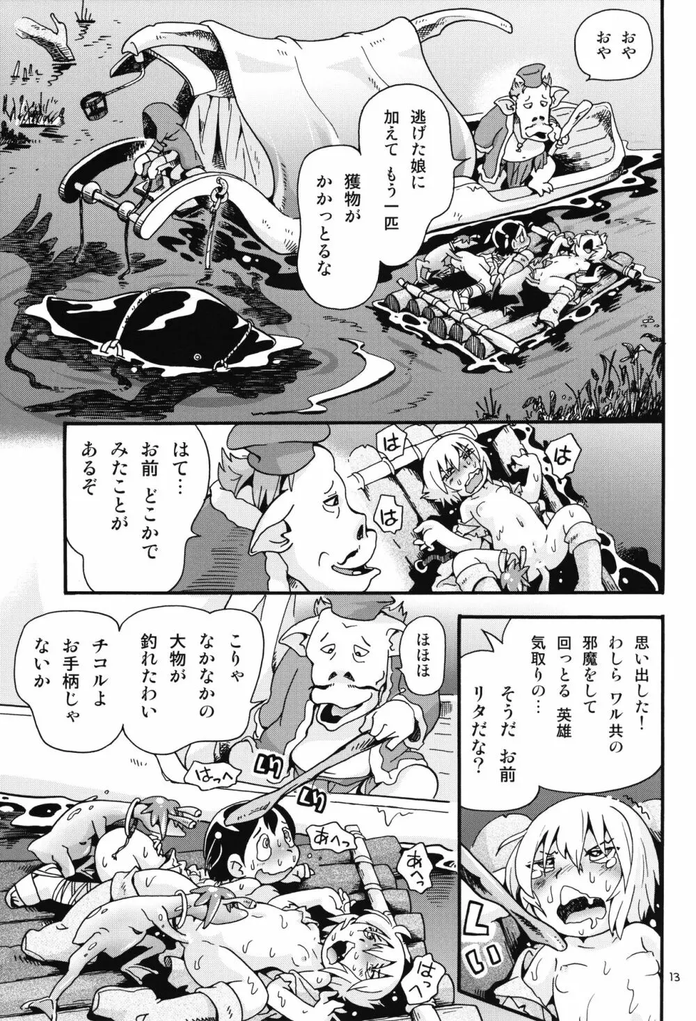 とらわれ姫 沼地の城編1 Page.12