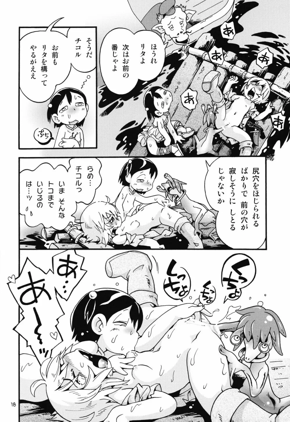 とらわれ姫 沼地の城編1 Page.17