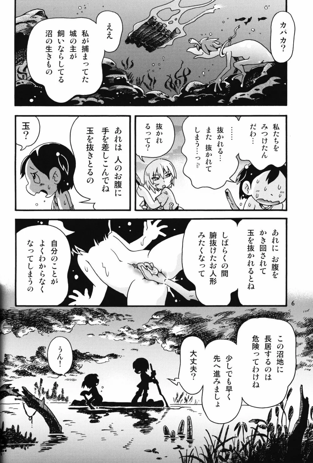 とらわれ姫 沼地の城編1 Page.5