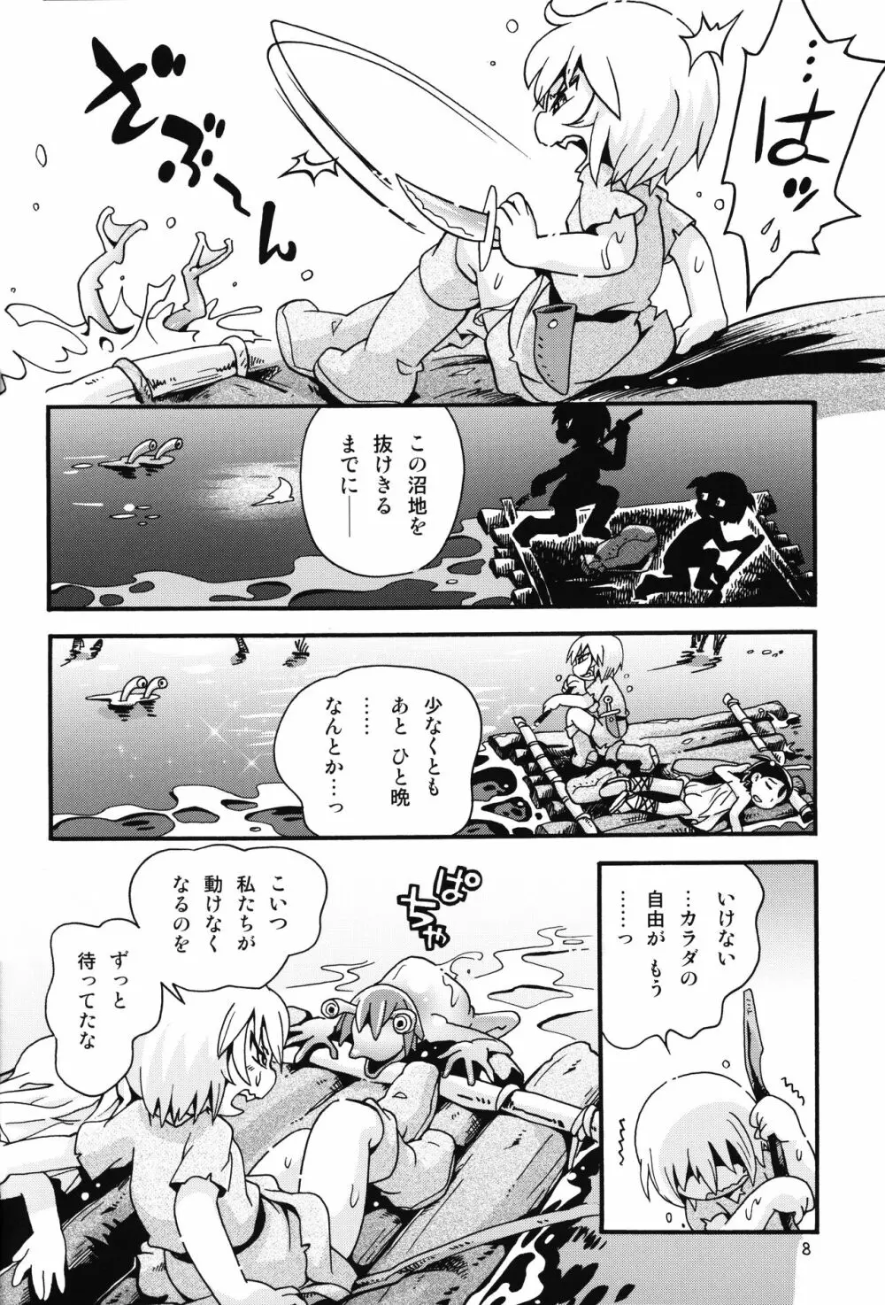 とらわれ姫 沼地の城編1 Page.7