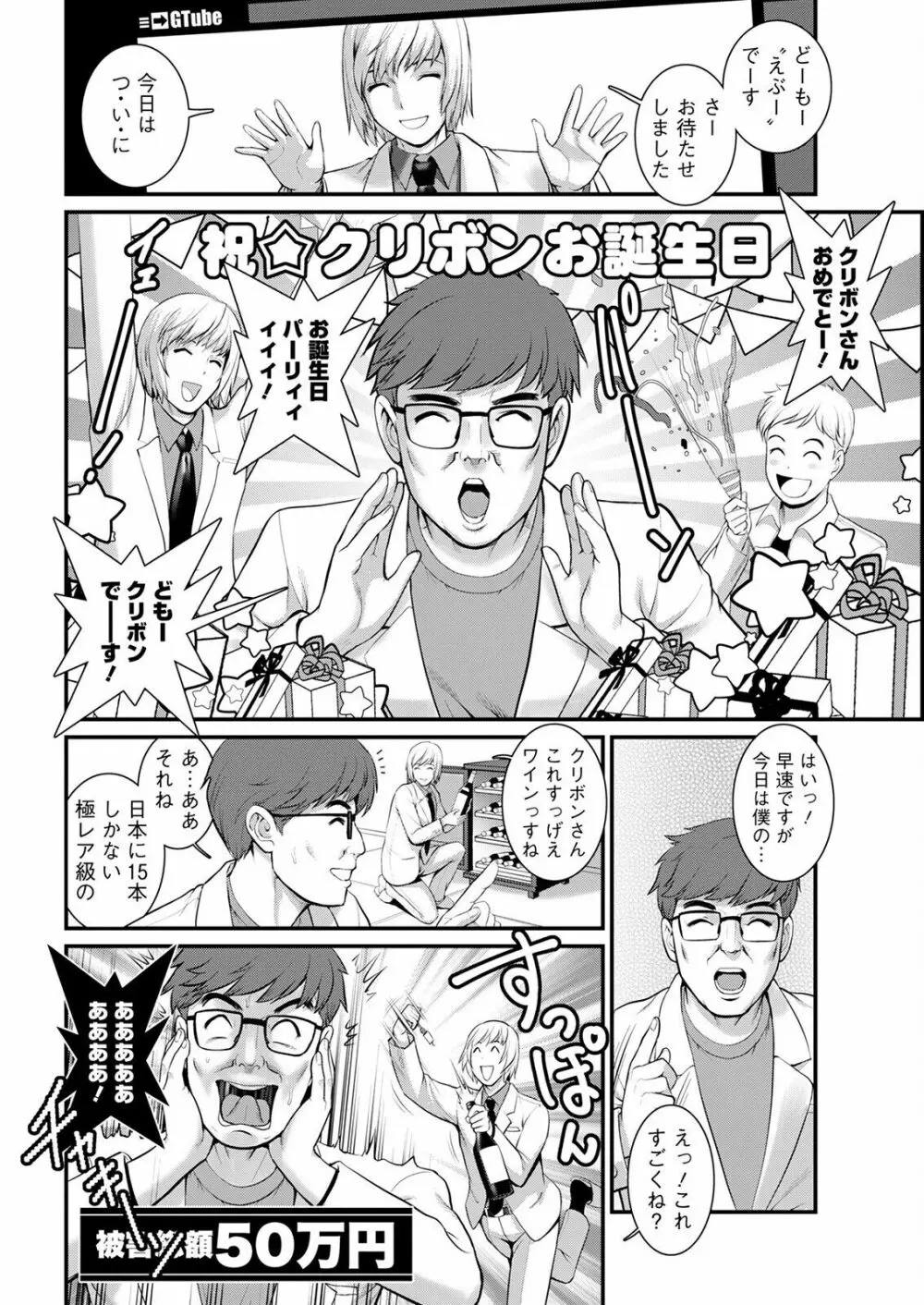 めしべの咲き誇る島で 第一話 聞島 1-10 Page.108