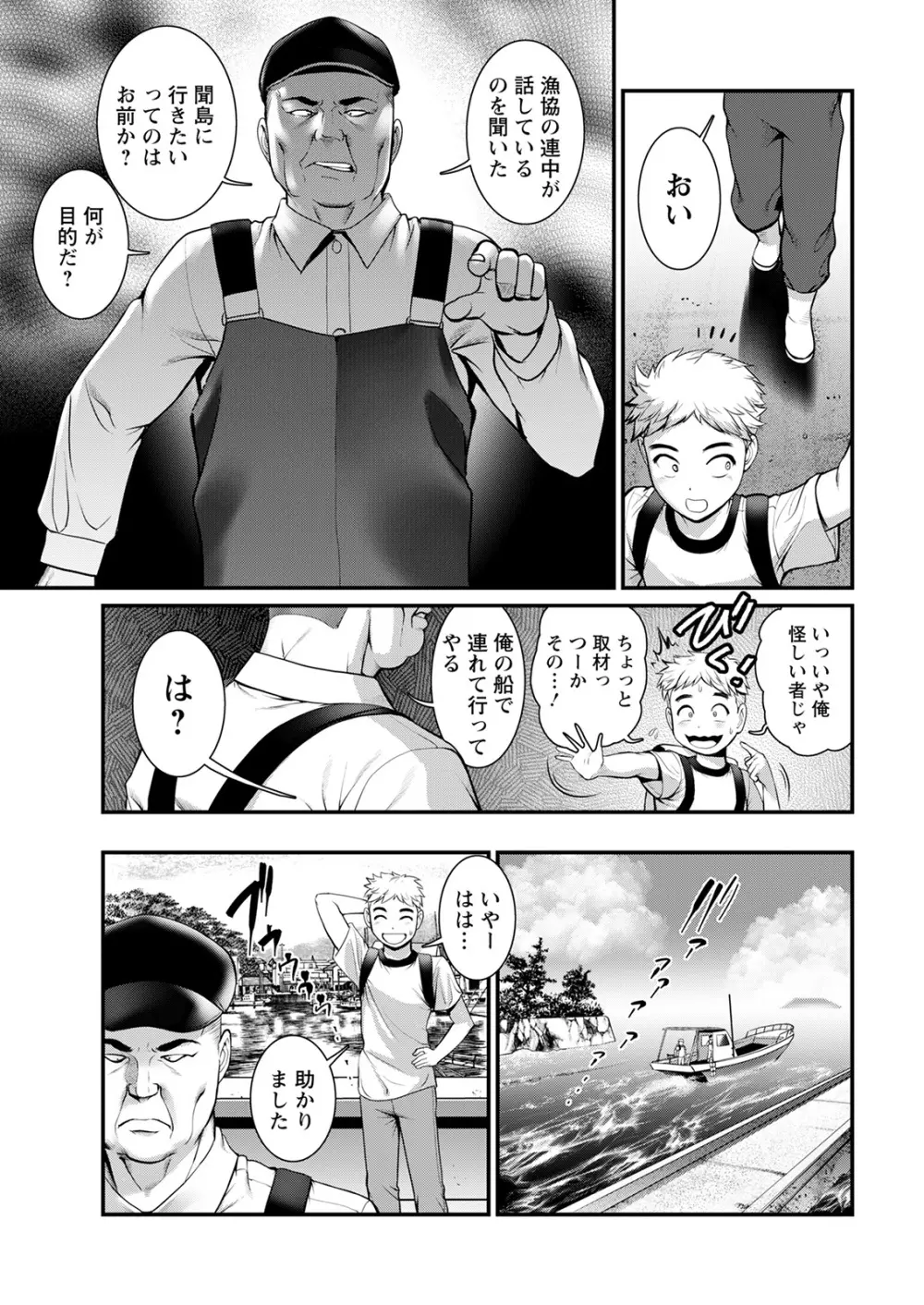 めしべの咲き誇る島で 第一話 聞島 1-10 Page.11