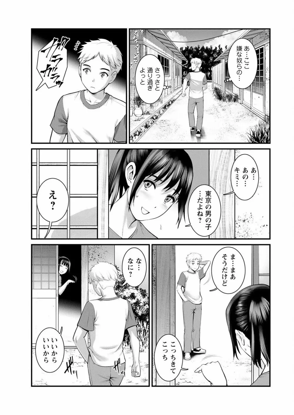 めしべの咲き誇る島で 第一話 聞島 1-10 Page.135