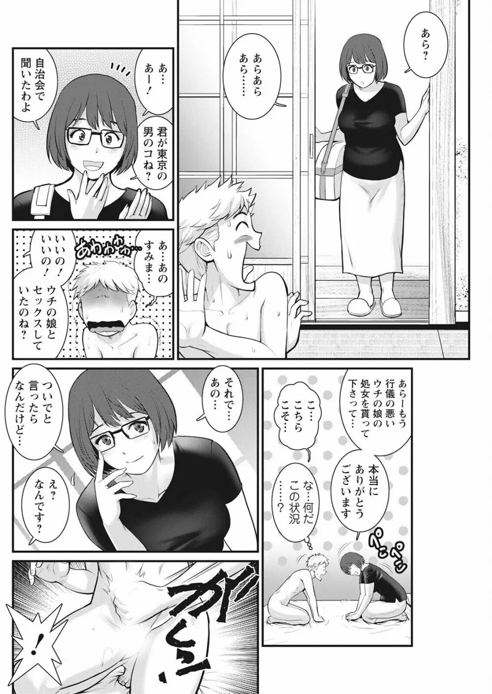 めしべの咲き誇る島で 第一話 聞島 1-10 Page.158