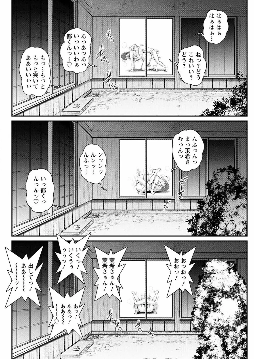 めしべの咲き誇る島で 第一話 聞島 1-10 Page.172