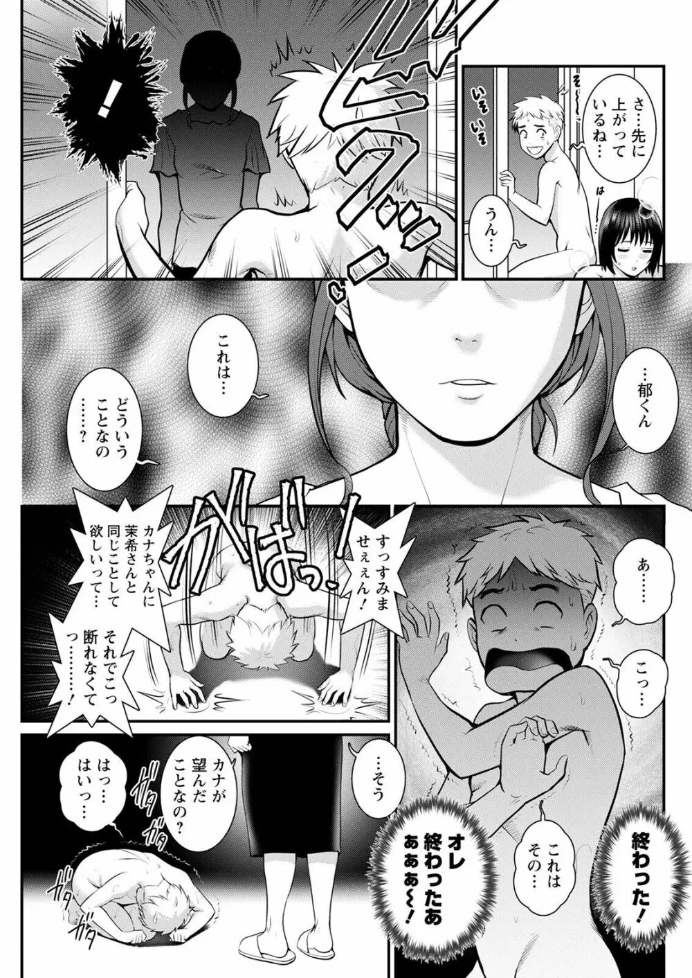 めしべの咲き誇る島で 第一話 聞島 1-10 Page.179