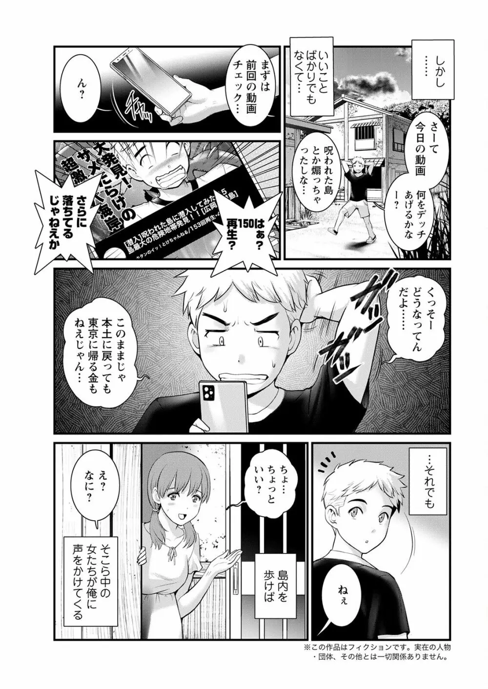 めしべの咲き誇る島で 第一話 聞島 1-10 Page.189