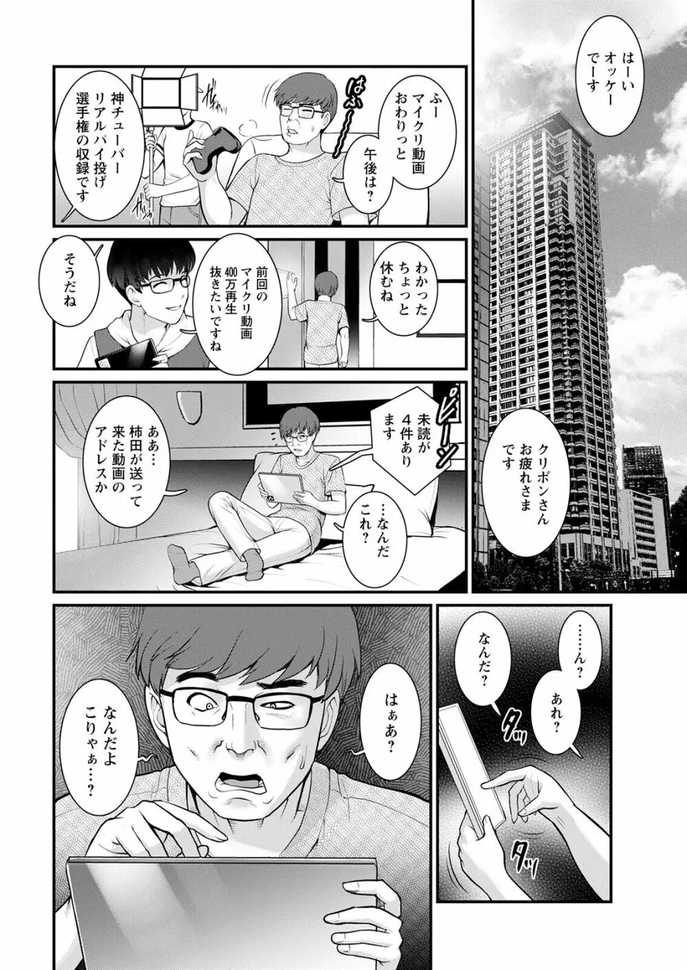 めしべの咲き誇る島で 第一話 聞島 1-10 Page.192