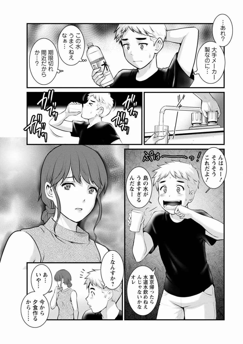 めしべの咲き誇る島で 第一話 聞島 1-10 Page.195