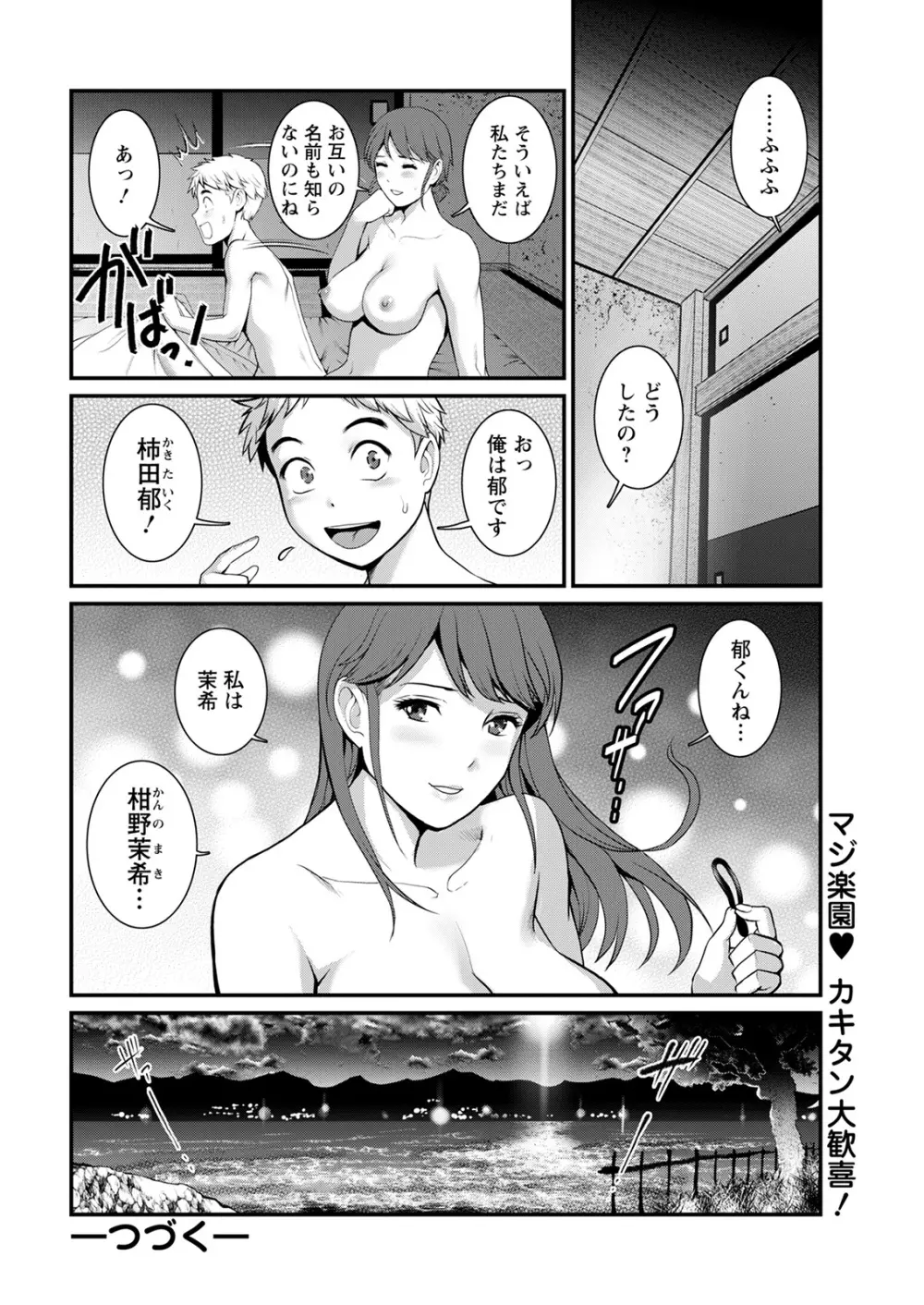 めしべの咲き誇る島で 第一話 聞島 1-10 Page.20