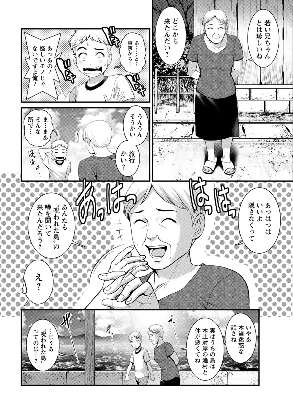 めしべの咲き誇る島で 第一話 聞島 1-10 Page.28