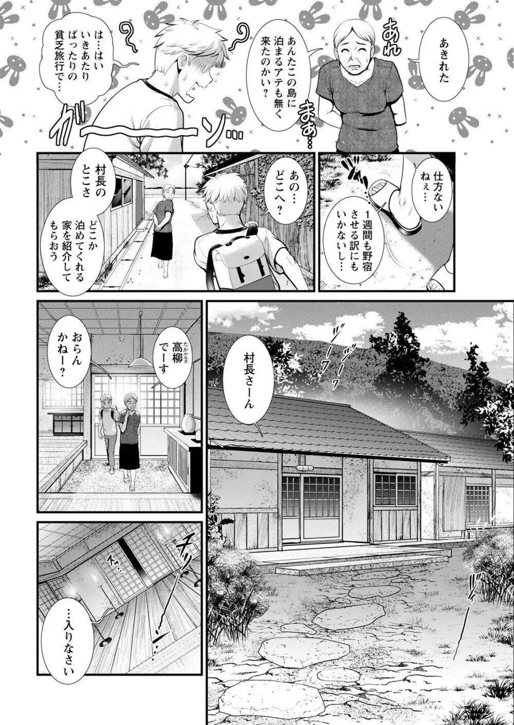 めしべの咲き誇る島で 第一話 聞島 1-10 Page.30