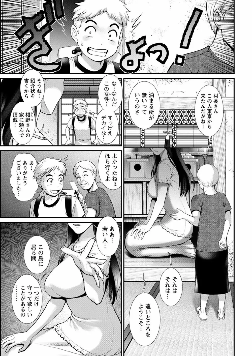 めしべの咲き誇る島で 第一話 聞島 1-10 Page.31