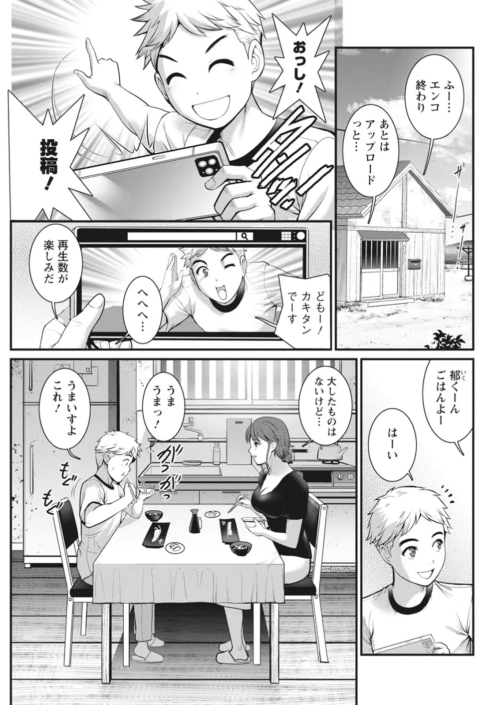 めしべの咲き誇る島で 第一話 聞島 1-10 Page.43