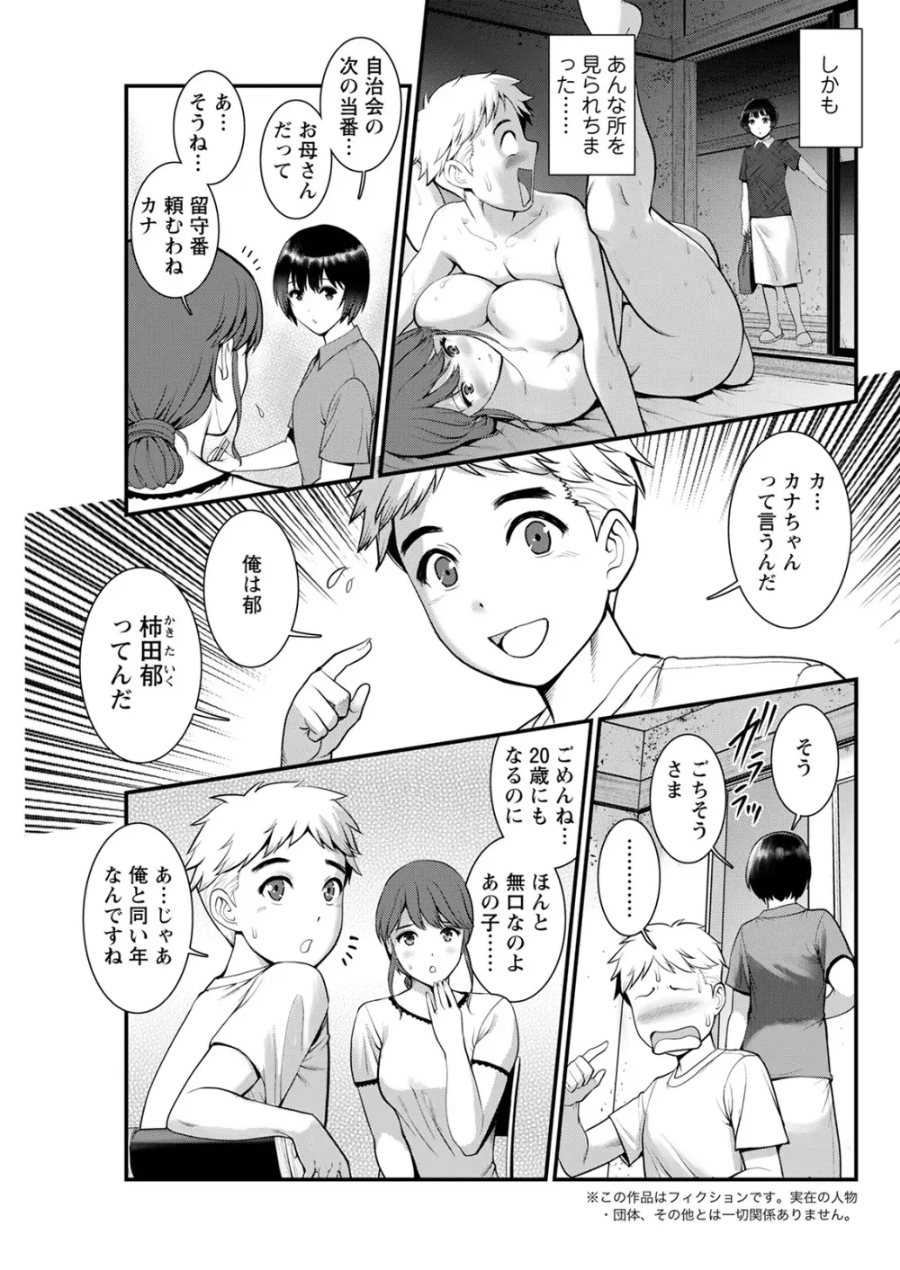 めしべの咲き誇る島で 第一話 聞島 1-10 Page.65