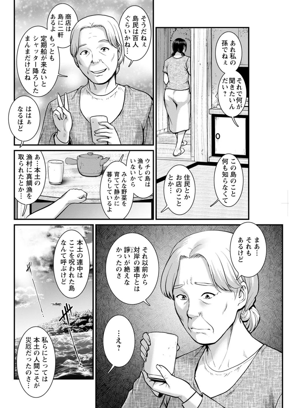 めしべの咲き誇る島で 第一話 聞島 1-10 Page.72