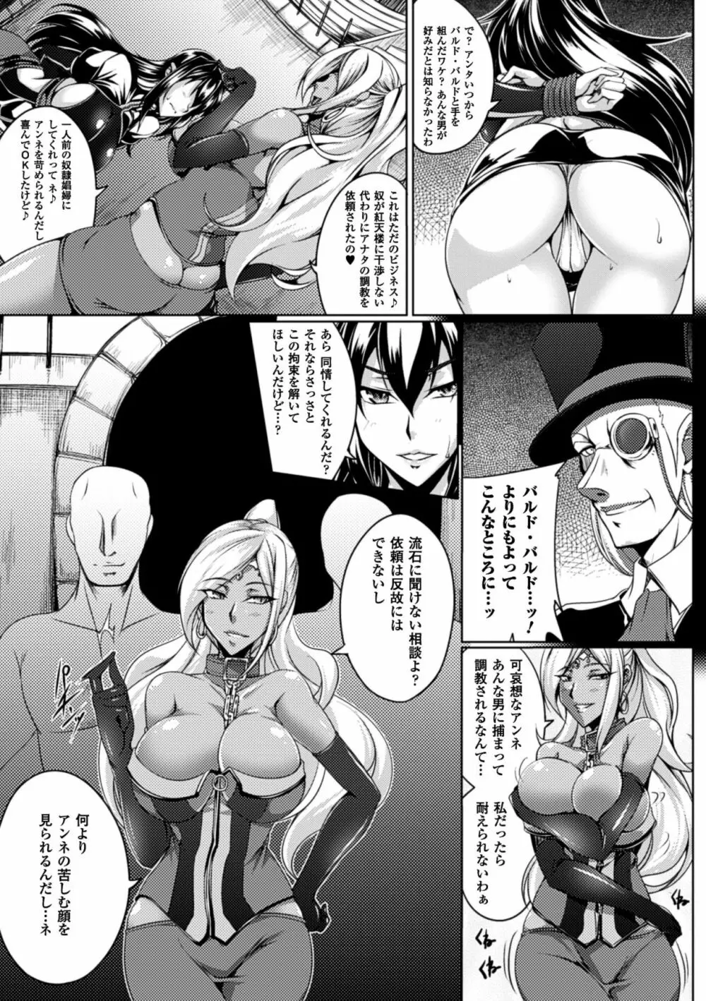 鋼鉄 の 魔女 アンネローゼ ~淫虐の魔娼婦~ Page.25