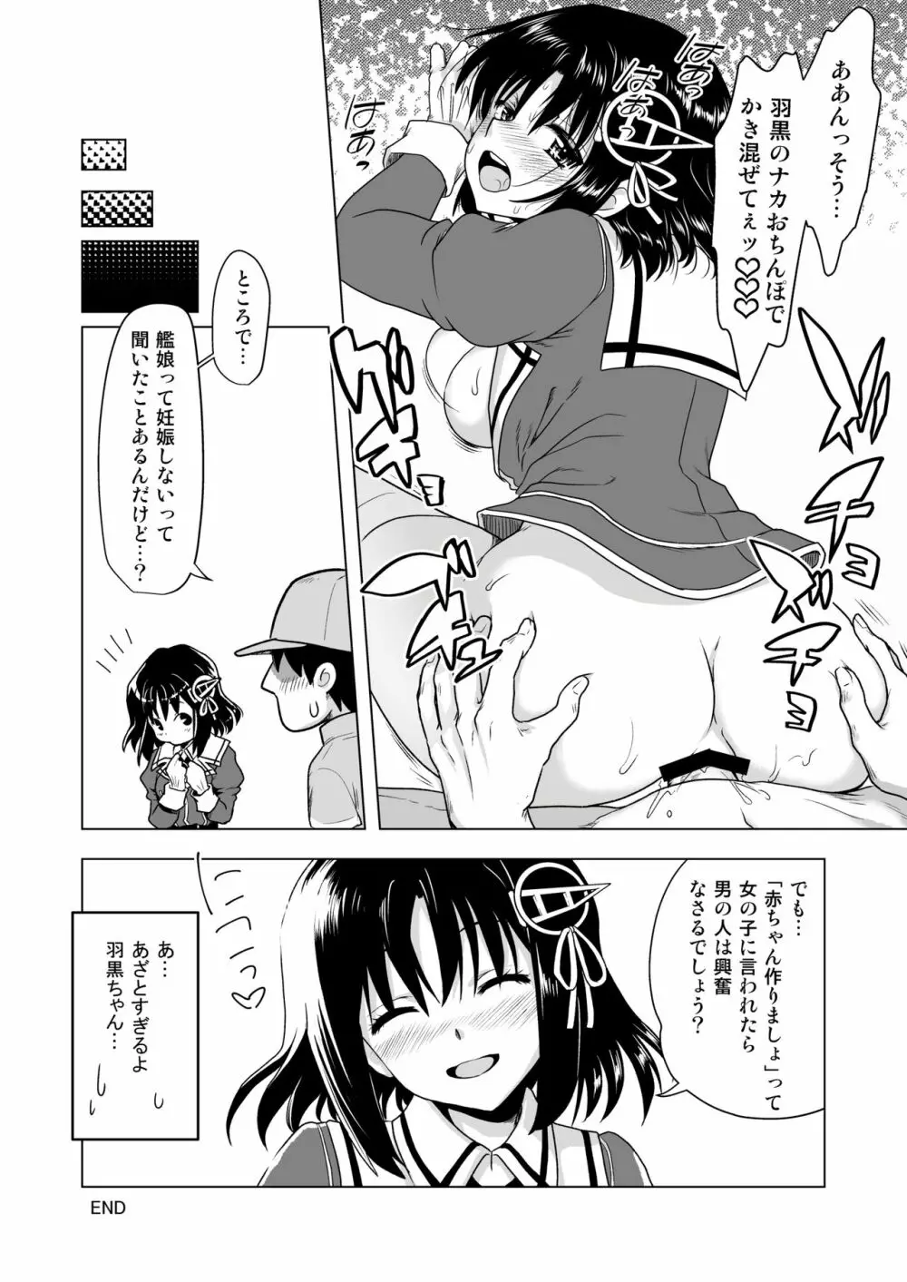 超肉食艦娘 羽黒 Page.18