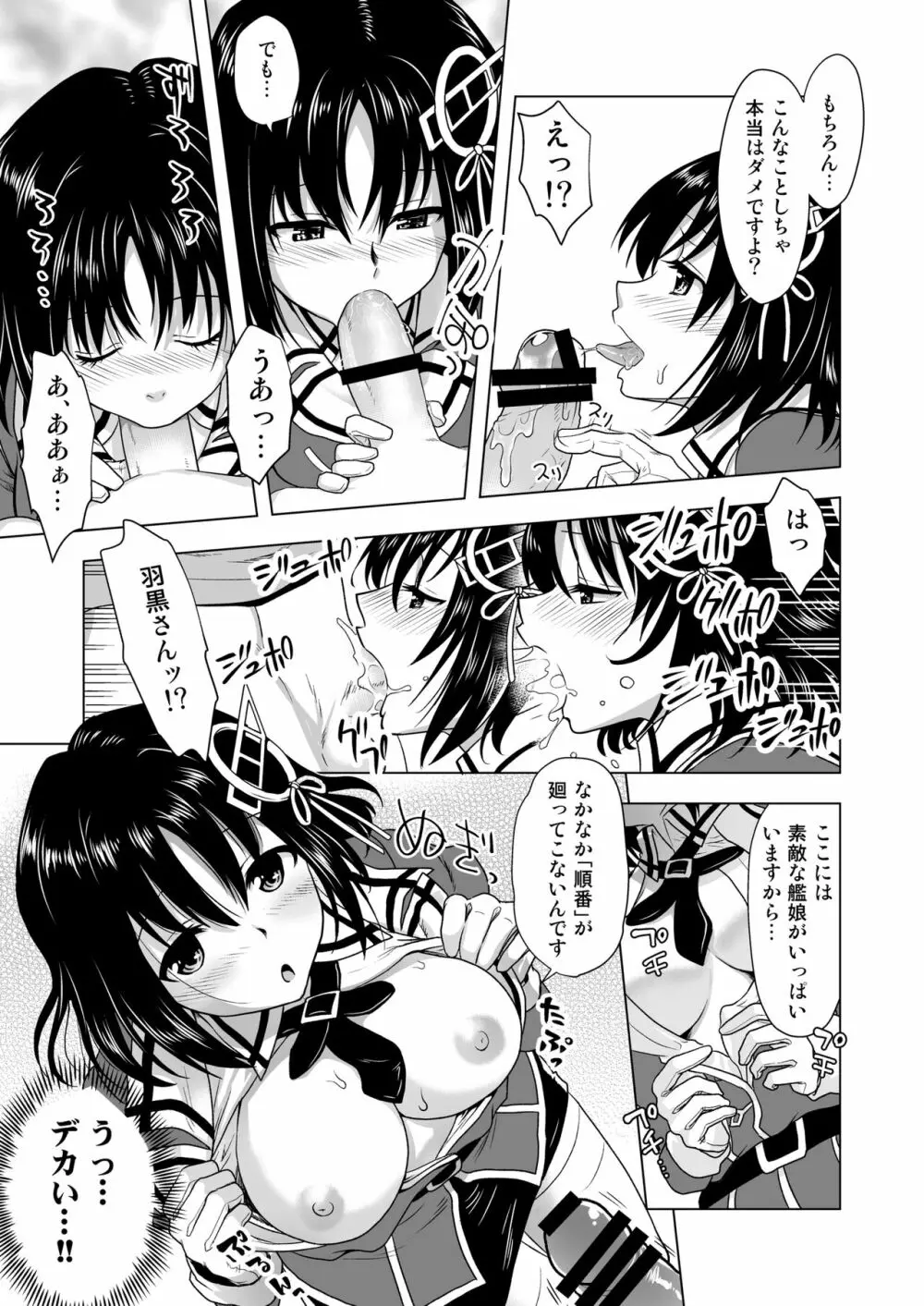 超肉食艦娘 羽黒 Page.5