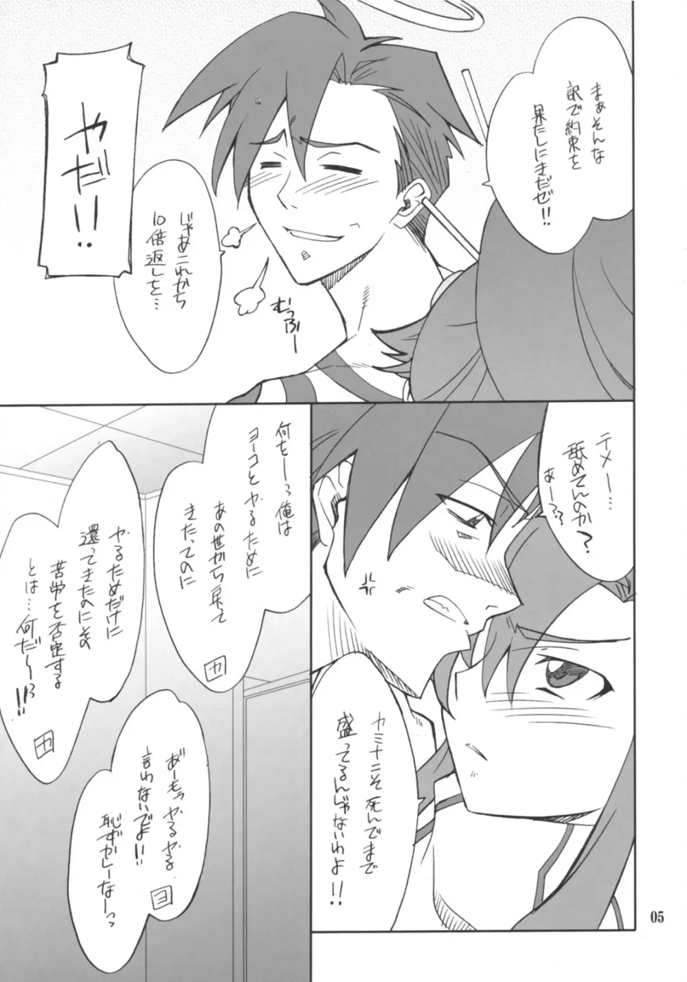 十倍返し！！ Page.4